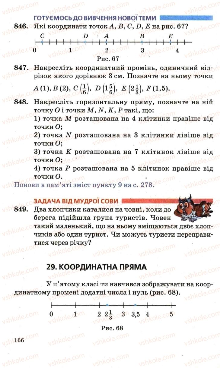 Страница 166 | Підручник Математика 6 клас А.Г. Мерзляк, В.Б. Полонський, М.С. Якір 2006