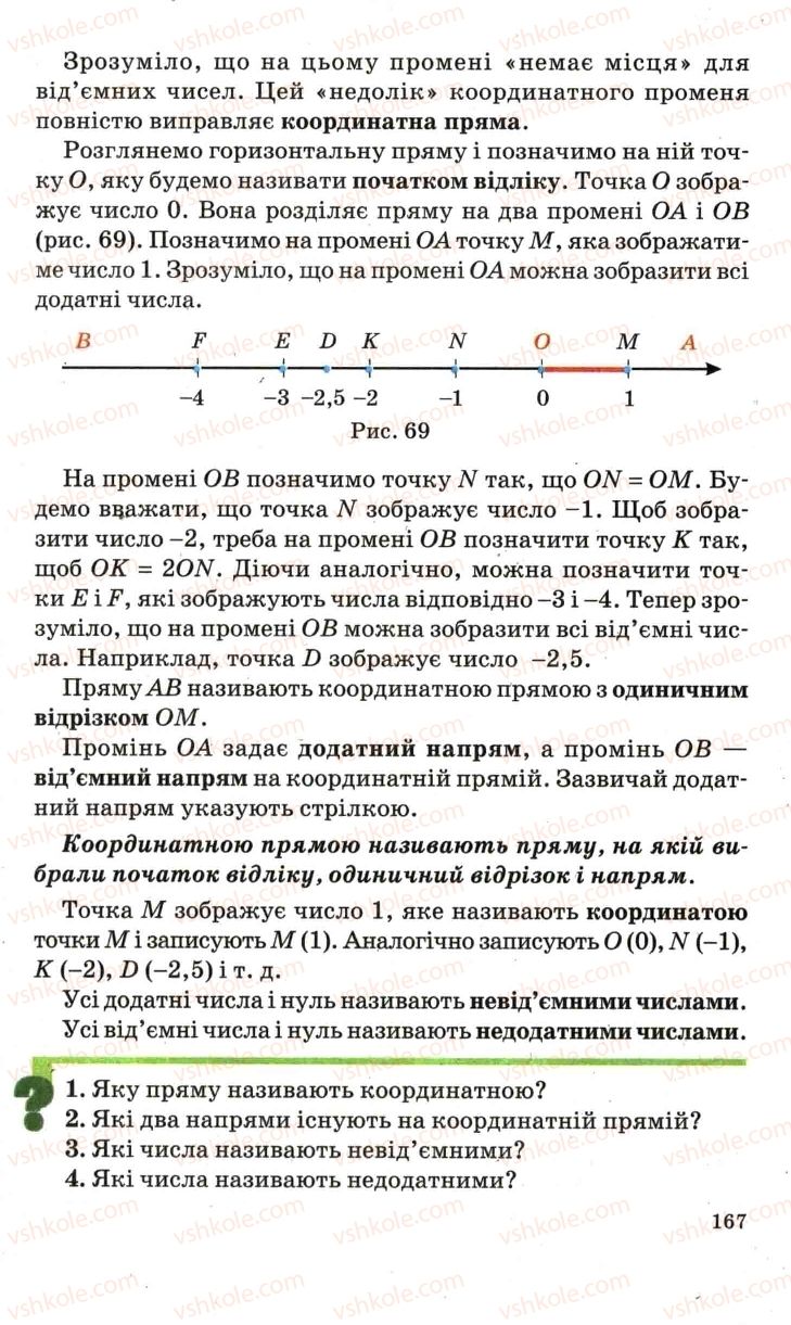 Страница 167 | Підручник Математика 6 клас А.Г. Мерзляк, В.Б. Полонський, М.С. Якір 2006