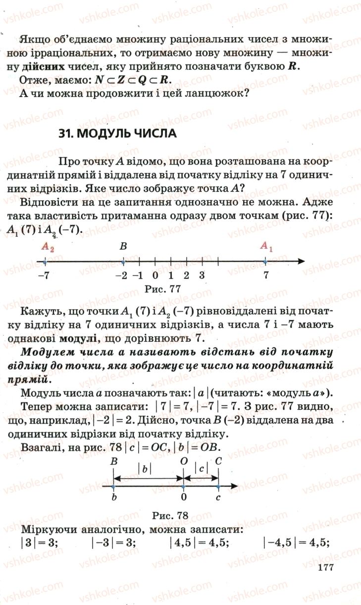 Страница 177 | Підручник Математика 6 клас А.Г. Мерзляк, В.Б. Полонський, М.С. Якір 2006