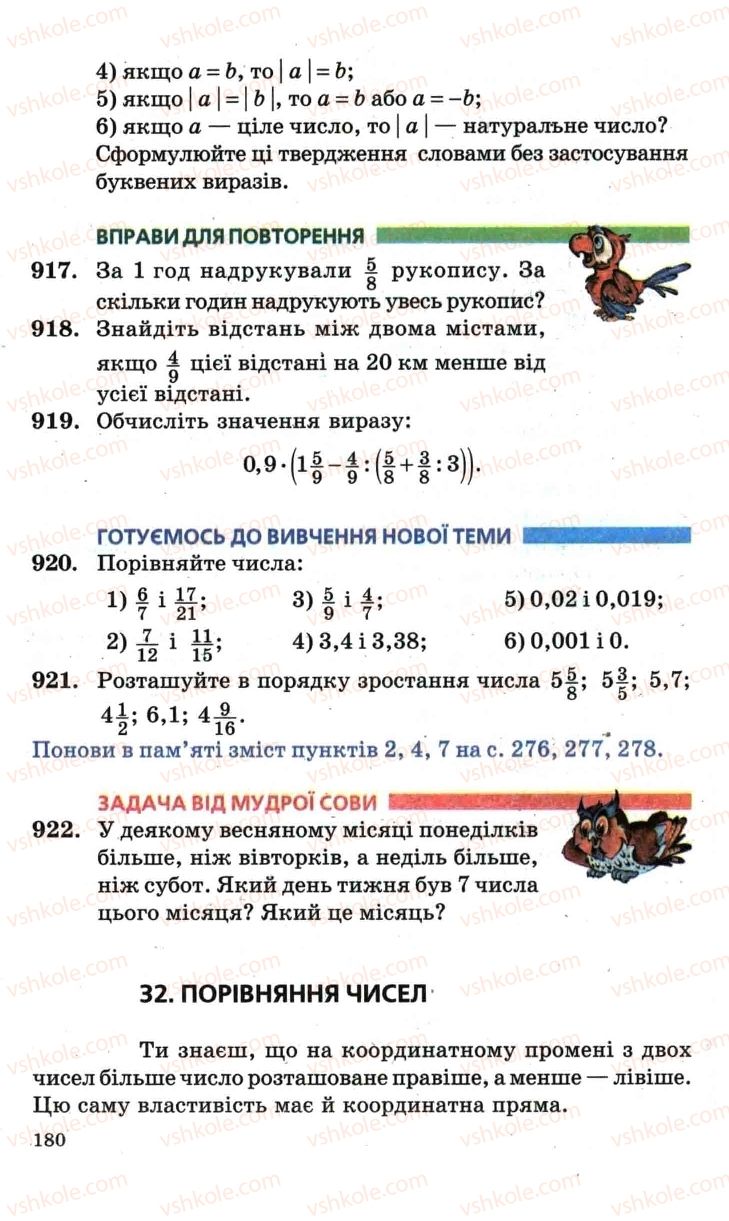 Страница 180 | Підручник Математика 6 клас А.Г. Мерзляк, В.Б. Полонський, М.С. Якір 2006
