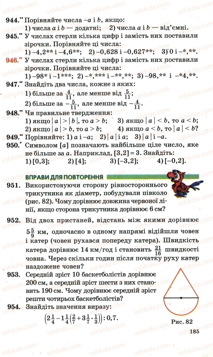 Страница 185 | Підручник Математика 6 клас А.Г. Мерзляк, В.Б. Полонський, М.С. Якір 2006