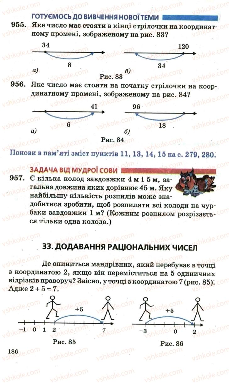 Страница 186 | Підручник Математика 6 клас А.Г. Мерзляк, В.Б. Полонський, М.С. Якір 2006