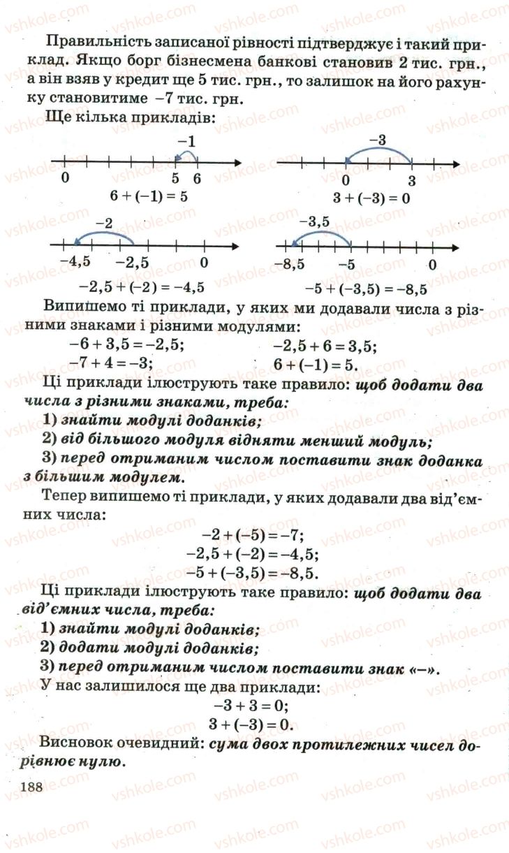 Страница 188 | Підручник Математика 6 клас А.Г. Мерзляк, В.Б. Полонський, М.С. Якір 2006