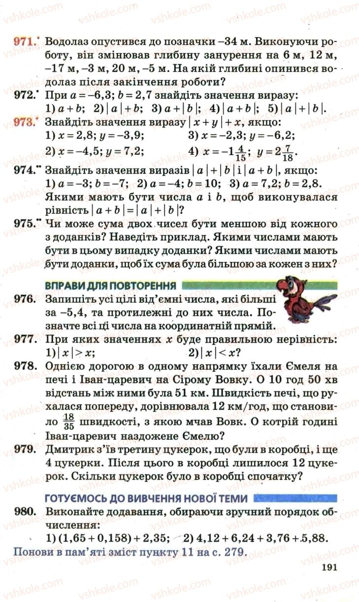 Страница 191 | Підручник Математика 6 клас А.Г. Мерзляк, В.Б. Полонський, М.С. Якір 2006