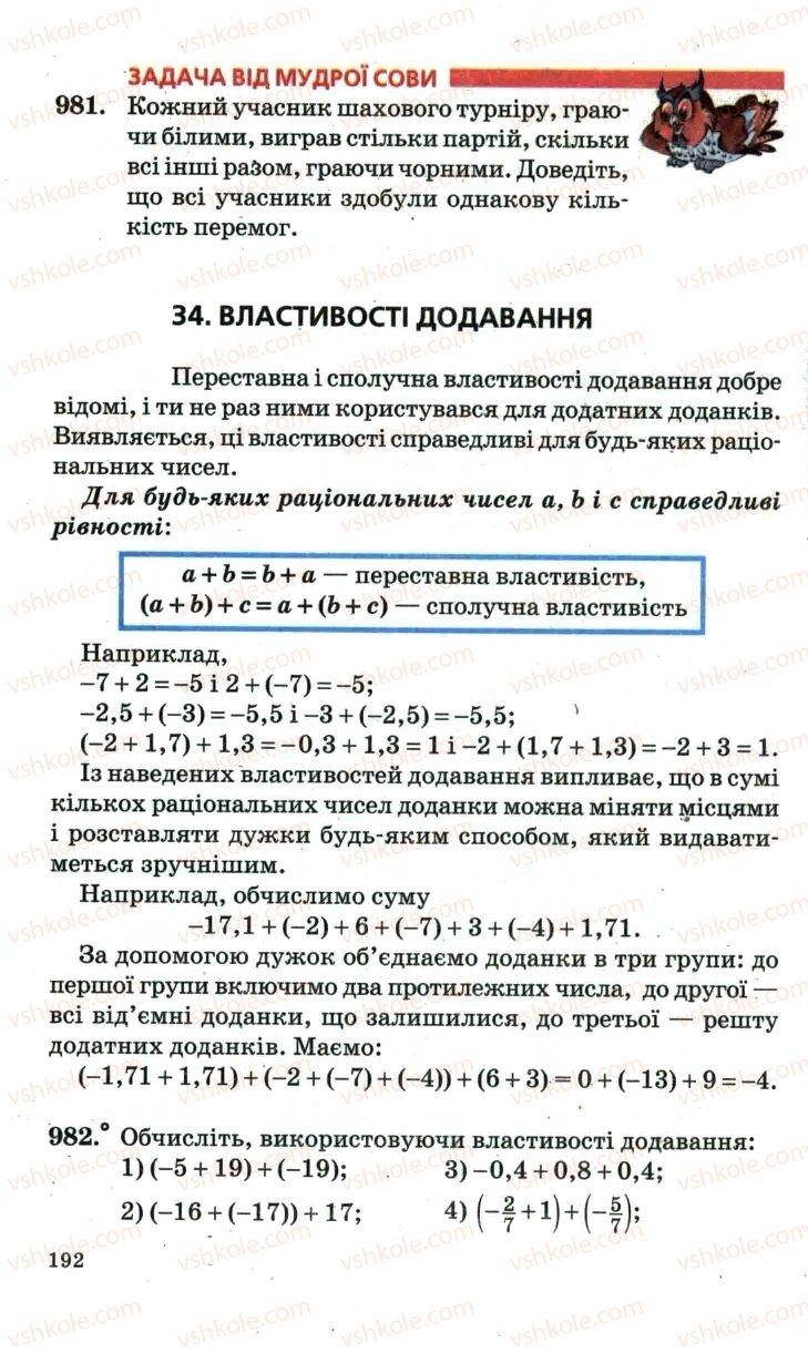 Страница 192 | Підручник Математика 6 клас А.Г. Мерзляк, В.Б. Полонський, М.С. Якір 2006