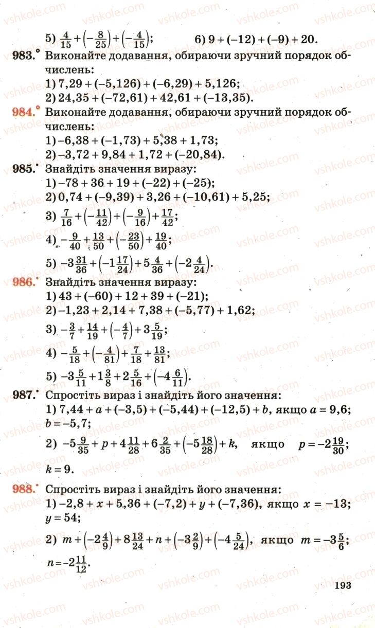 Страница 193 | Підручник Математика 6 клас А.Г. Мерзляк, В.Б. Полонський, М.С. Якір 2006