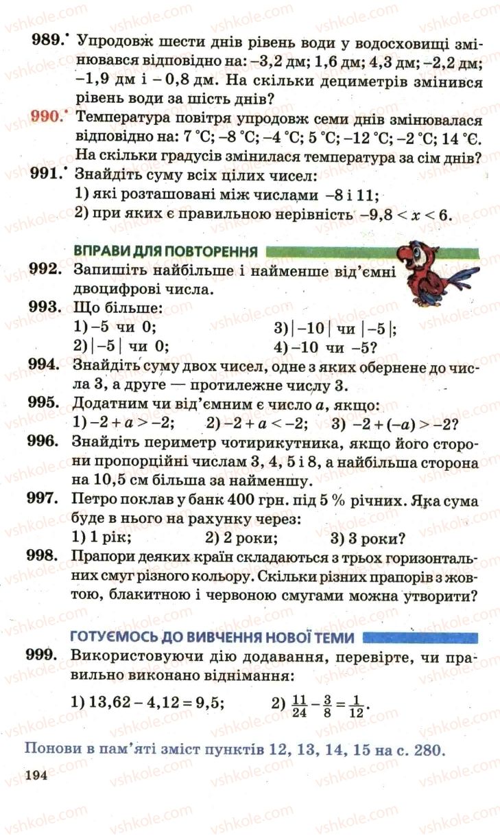 Страница 194 | Підручник Математика 6 клас А.Г. Мерзляк, В.Б. Полонський, М.С. Якір 2006