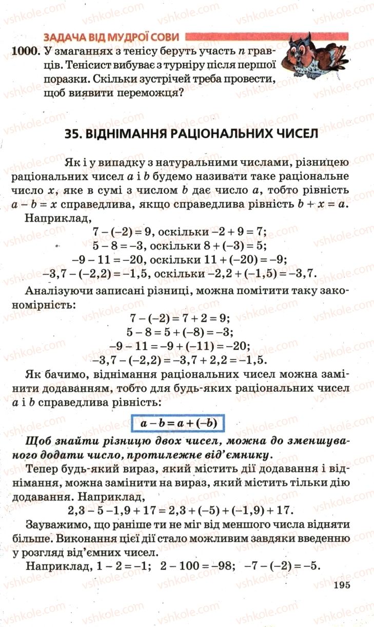 Страница 195 | Підручник Математика 6 клас А.Г. Мерзляк, В.Б. Полонський, М.С. Якір 2006