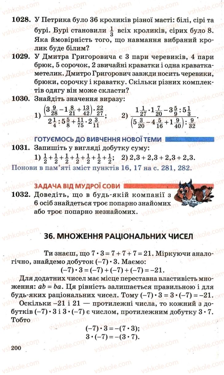 Страница 200 | Підручник Математика 6 клас А.Г. Мерзляк, В.Б. Полонський, М.С. Якір 2006