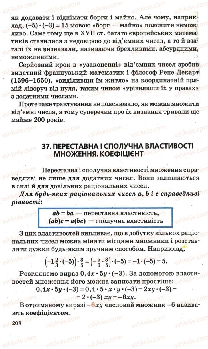 Страница 208 | Підручник Математика 6 клас А.Г. Мерзляк, В.Б. Полонський, М.С. Якір 2006