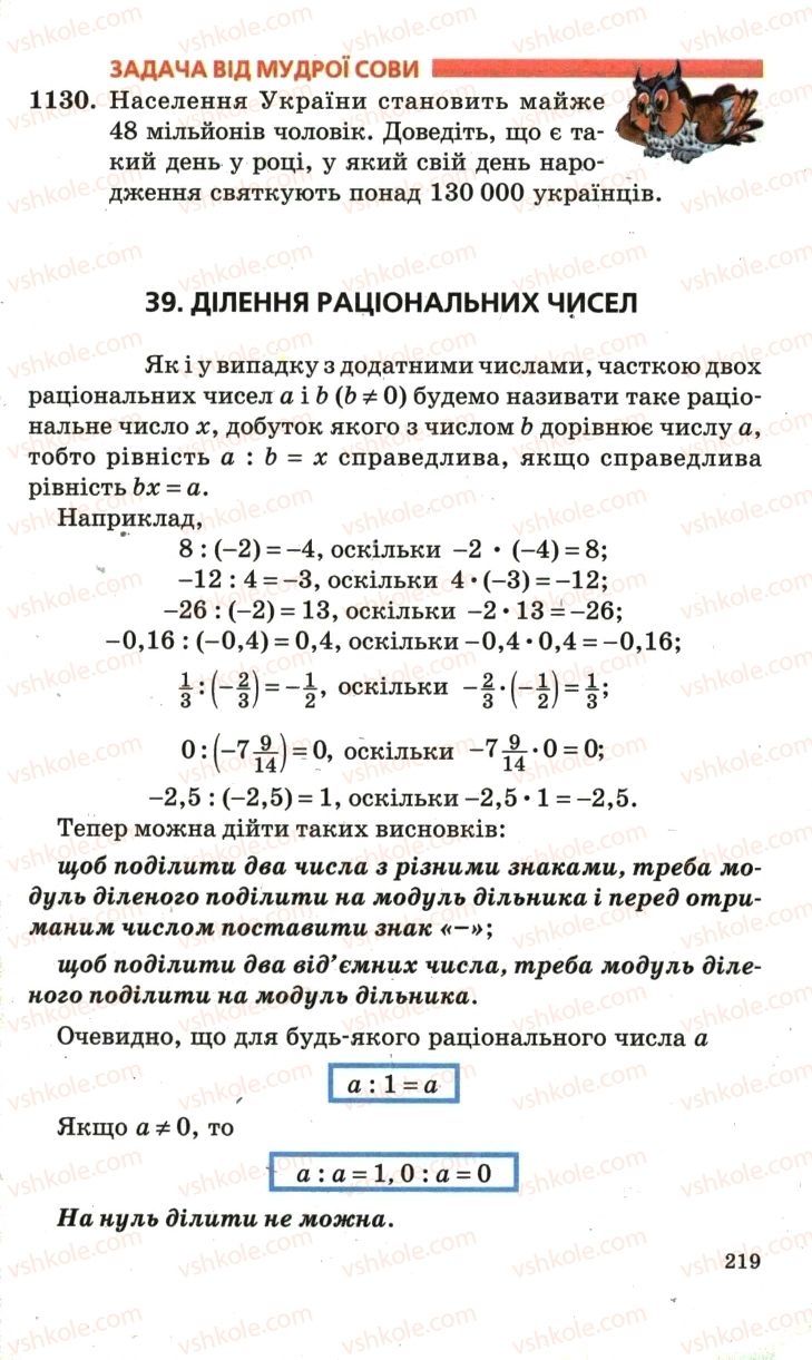 Страница 219 | Підручник Математика 6 клас А.Г. Мерзляк, В.Б. Полонський, М.С. Якір 2006