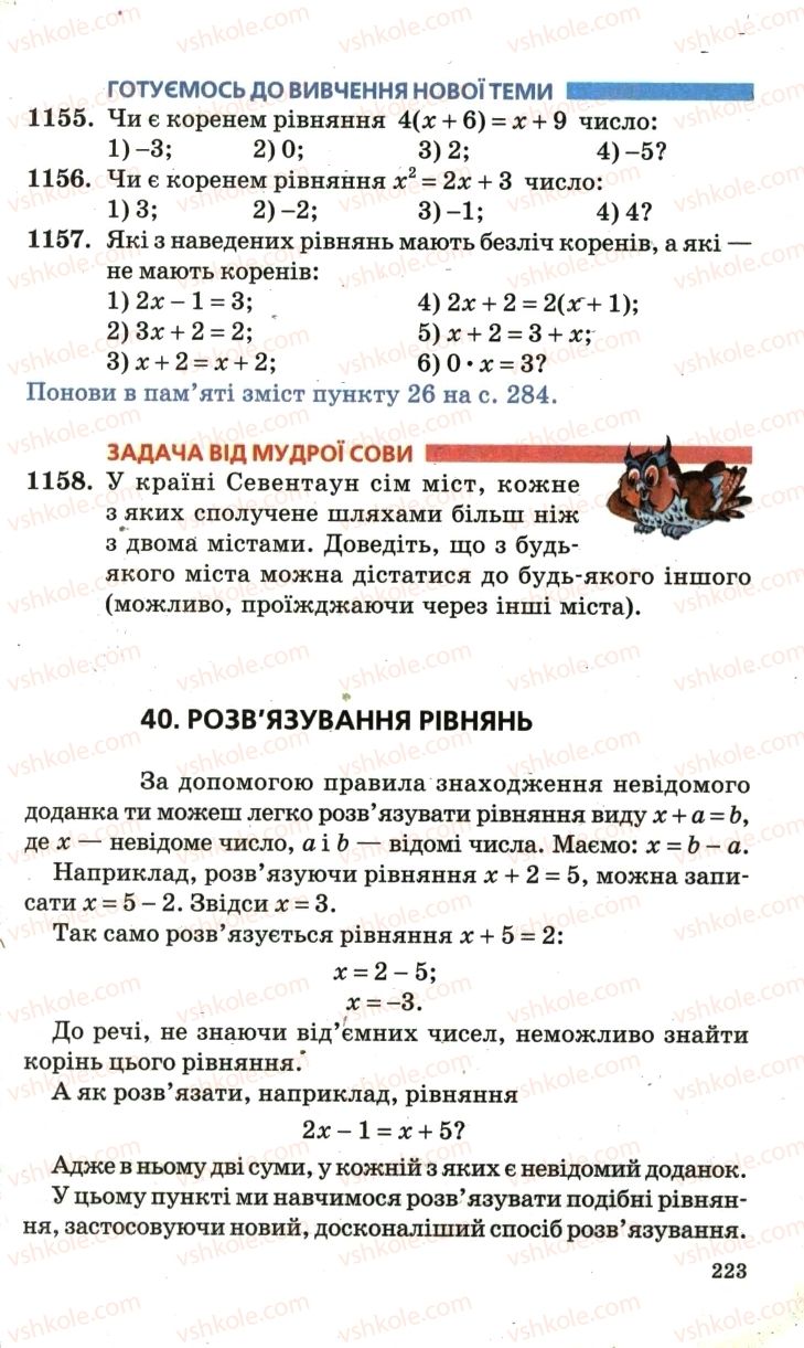Страница 223 | Підручник Математика 6 клас А.Г. Мерзляк, В.Б. Полонський, М.С. Якір 2006