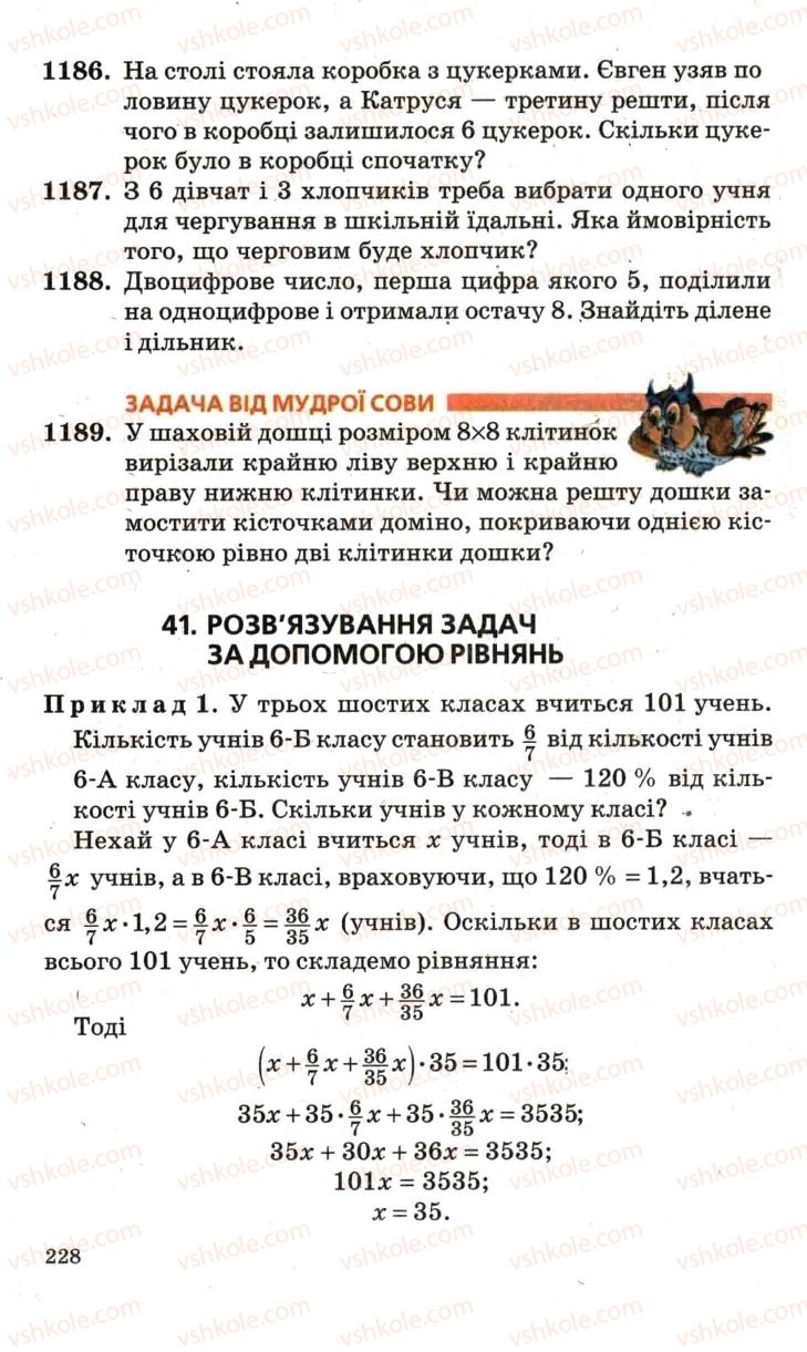 Страница 228 | Підручник Математика 6 клас А.Г. Мерзляк, В.Б. Полонський, М.С. Якір 2006