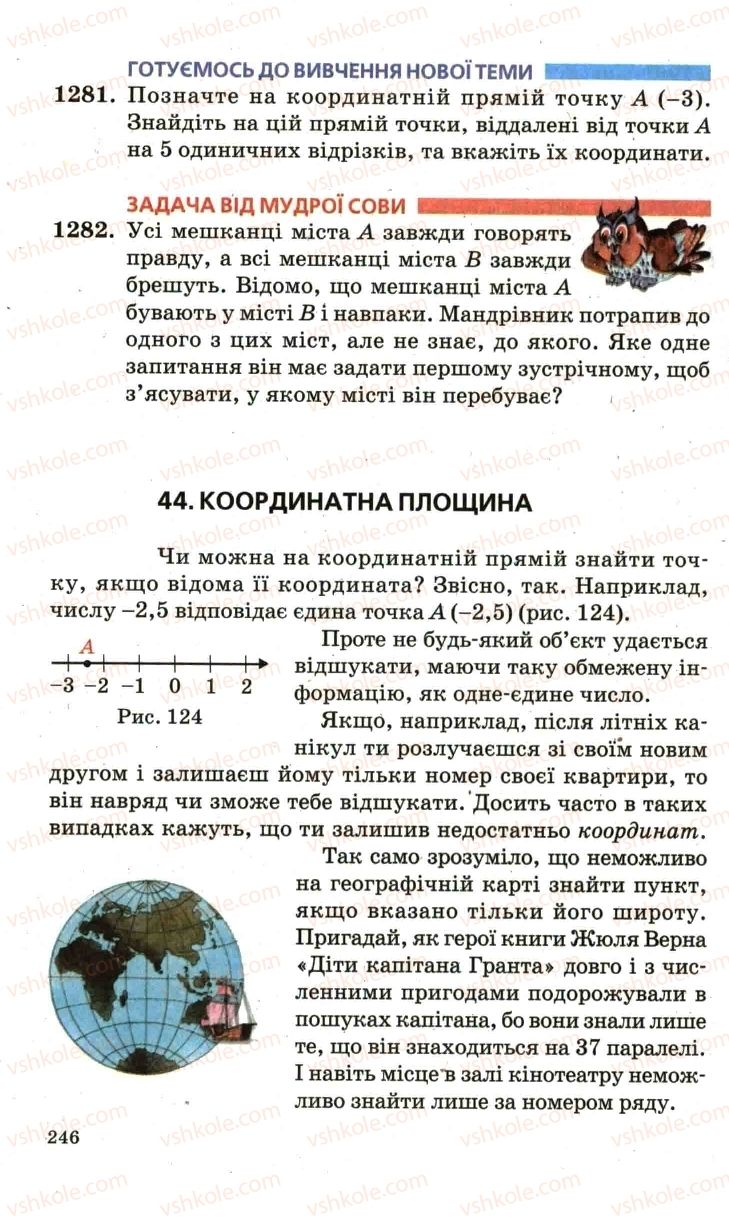 Страница 246 | Підручник Математика 6 клас А.Г. Мерзляк, В.Б. Полонський, М.С. Якір 2006