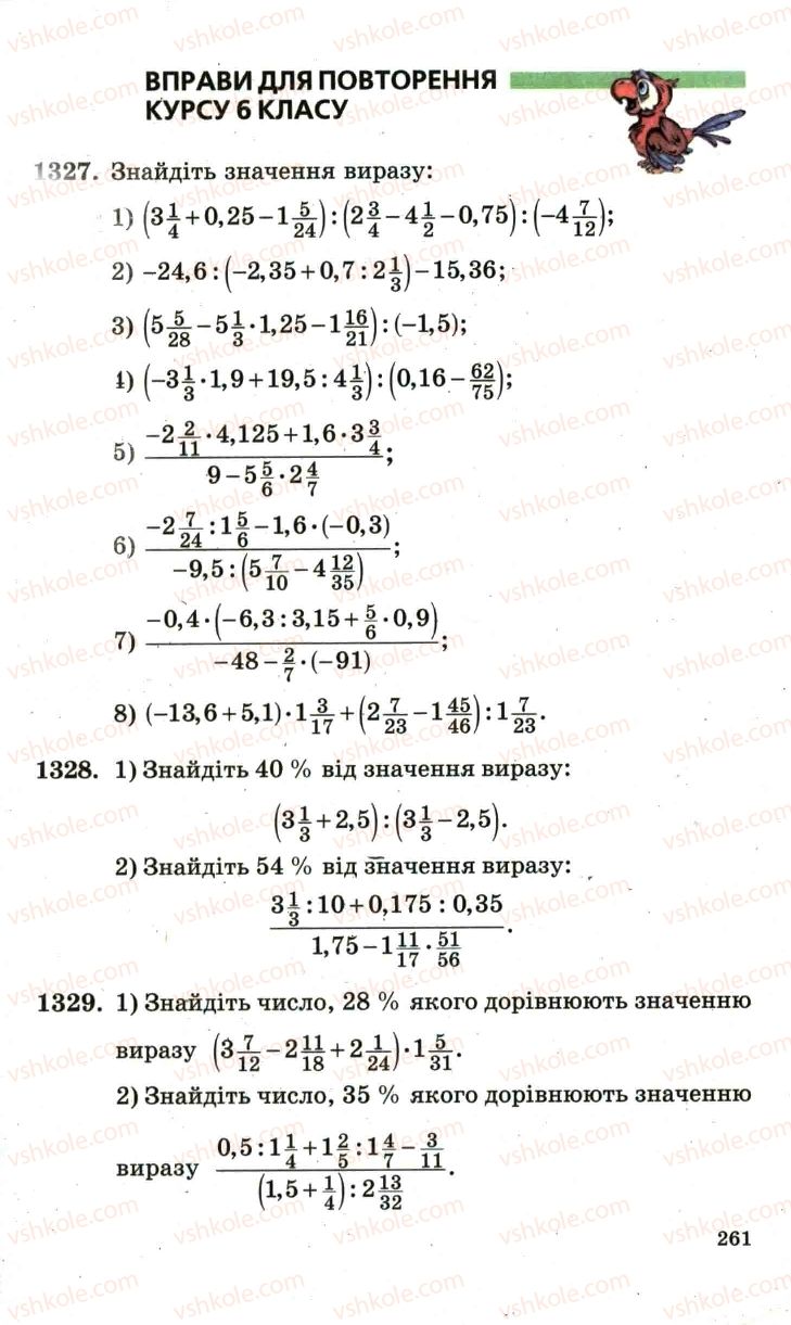 Страница 261 | Підручник Математика 6 клас А.Г. Мерзляк, В.Б. Полонський, М.С. Якір 2006
