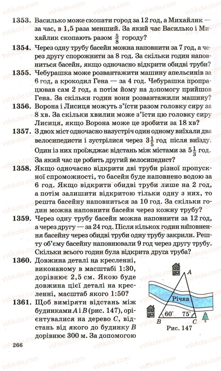 Страница 266 | Підручник Математика 6 клас А.Г. Мерзляк, В.Б. Полонський, М.С. Якір 2006