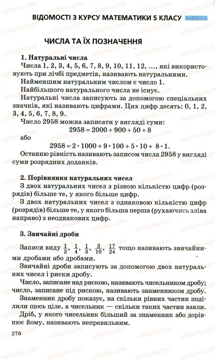 Страница 276 | Підручник Математика 6 клас А.Г. Мерзляк, В.Б. Полонський, М.С. Якір 2006