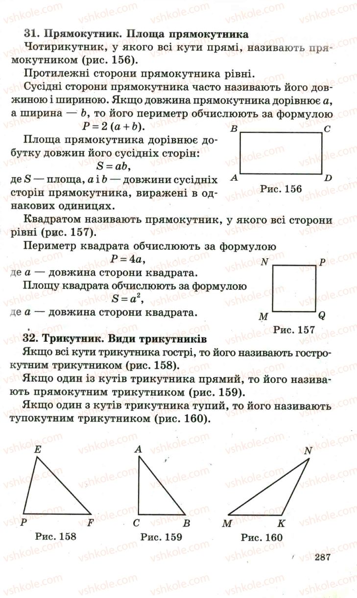 Страница 287 | Підручник Математика 6 клас А.Г. Мерзляк, В.Б. Полонський, М.С. Якір 2006