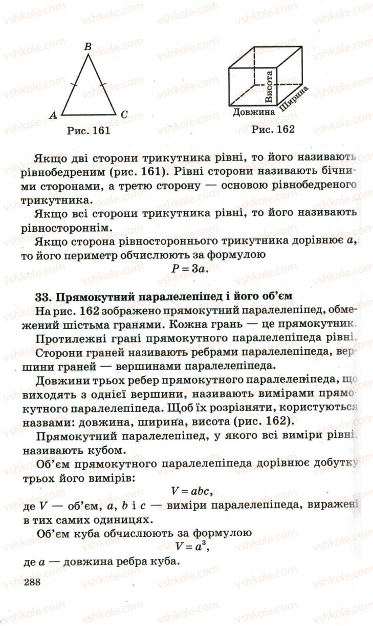 Страница 288 | Підручник Математика 6 клас А.Г. Мерзляк, В.Б. Полонський, М.С. Якір 2006
