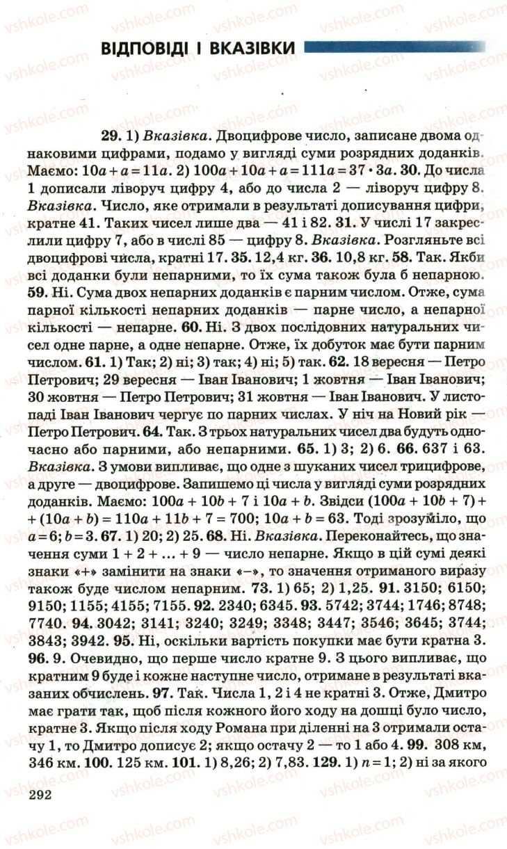 Страница 292 | Підручник Математика 6 клас А.Г. Мерзляк, В.Б. Полонський, М.С. Якір 2006
