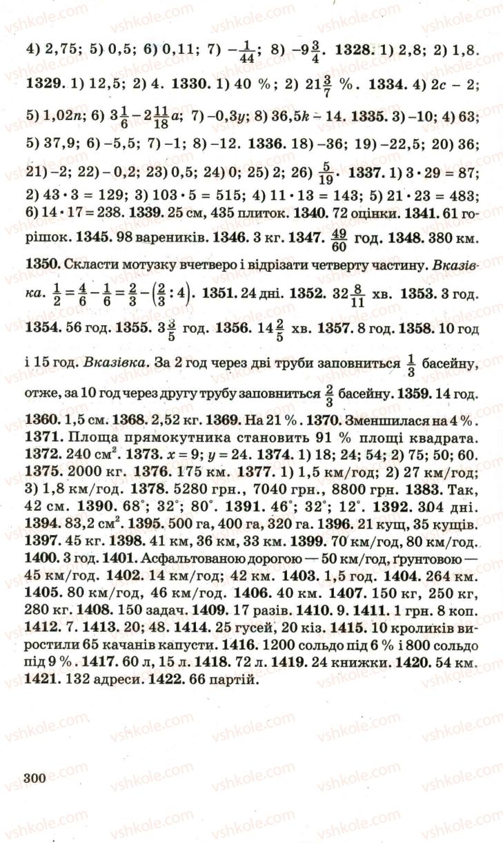 Страница 300 | Підручник Математика 6 клас А.Г. Мерзляк, В.Б. Полонський, М.С. Якір 2006