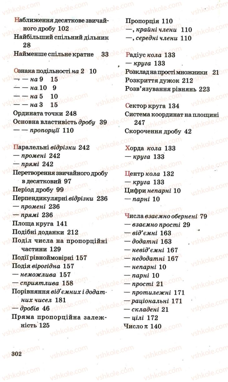 Страница 302 | Підручник Математика 6 клас А.Г. Мерзляк, В.Б. Полонський, М.С. Якір 2006