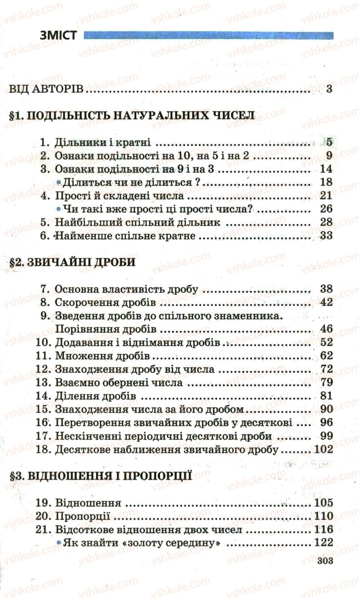 Страница 303 | Підручник Математика 6 клас А.Г. Мерзляк, В.Б. Полонський, М.С. Якір 2006