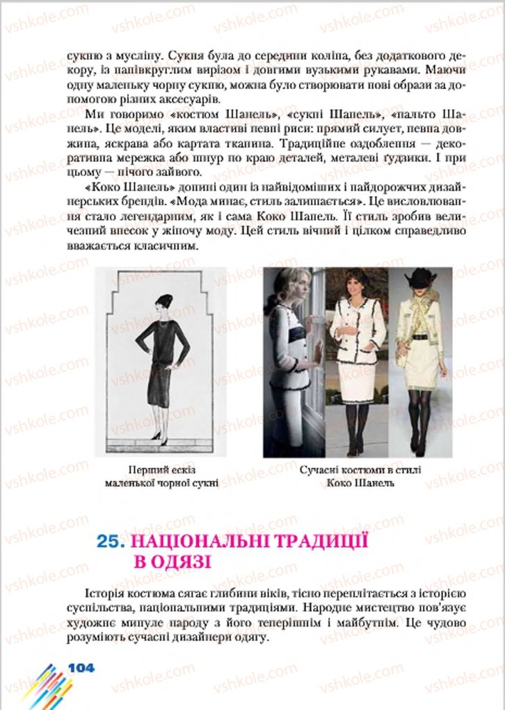 Страница 104 | Підручник Образотворче мистецтво 7 клас Л.В. Папіш, М.М. Шутка 2015