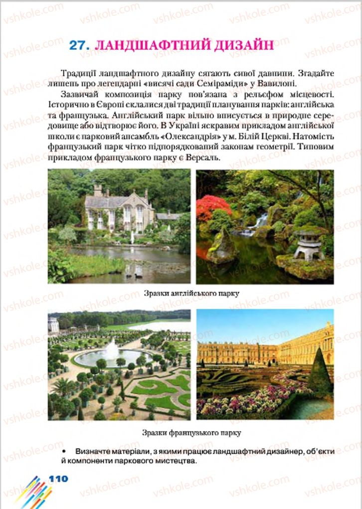 Страница 110 | Підручник Образотворче мистецтво 7 клас Л.В. Папіш, М.М. Шутка 2015