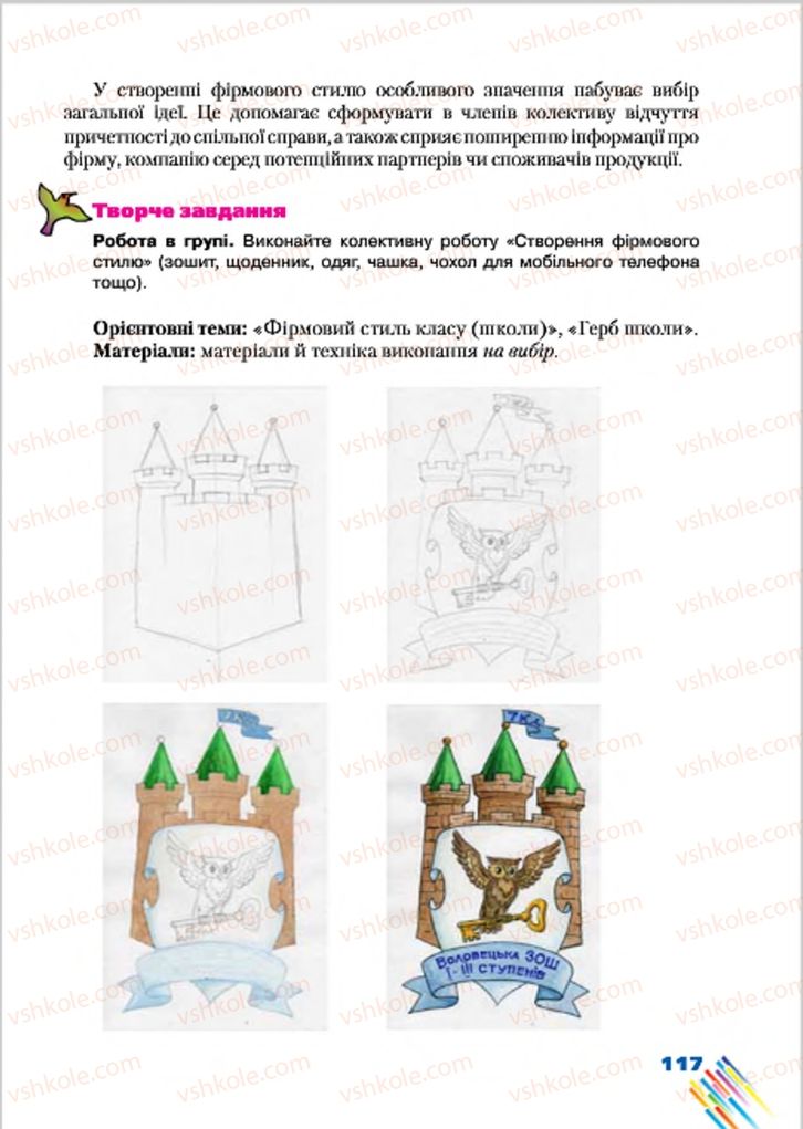 Страница 117 | Підручник Образотворче мистецтво 7 клас Л.В. Папіш, М.М. Шутка 2015