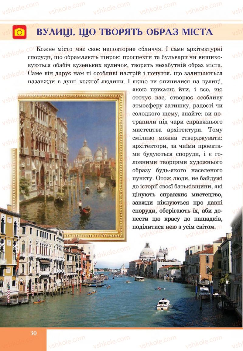 Страница 30 | Підручник Образотворче мистецтво 7 клас С.І. Федун, О.В. Чорний 2015