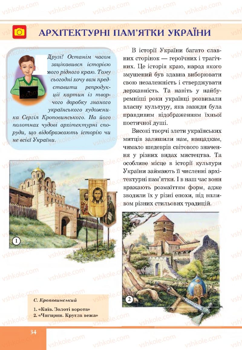 Страница 34 | Підручник Образотворче мистецтво 7 клас С.І. Федун, О.В. Чорний 2015