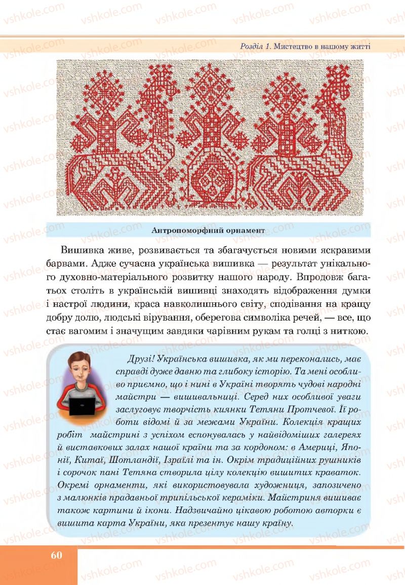 Страница 60 | Підручник Образотворче мистецтво 7 клас С.І. Федун, О.В. Чорний 2015