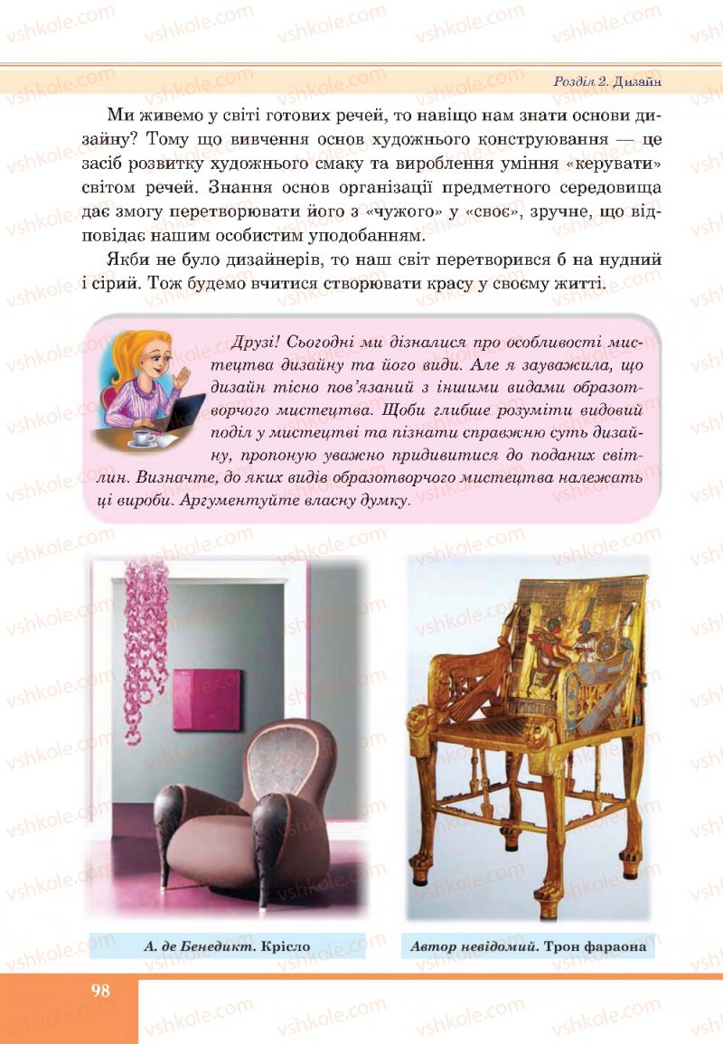 Страница 98 | Підручник Образотворче мистецтво 7 клас С.І. Федун, О.В. Чорний 2015