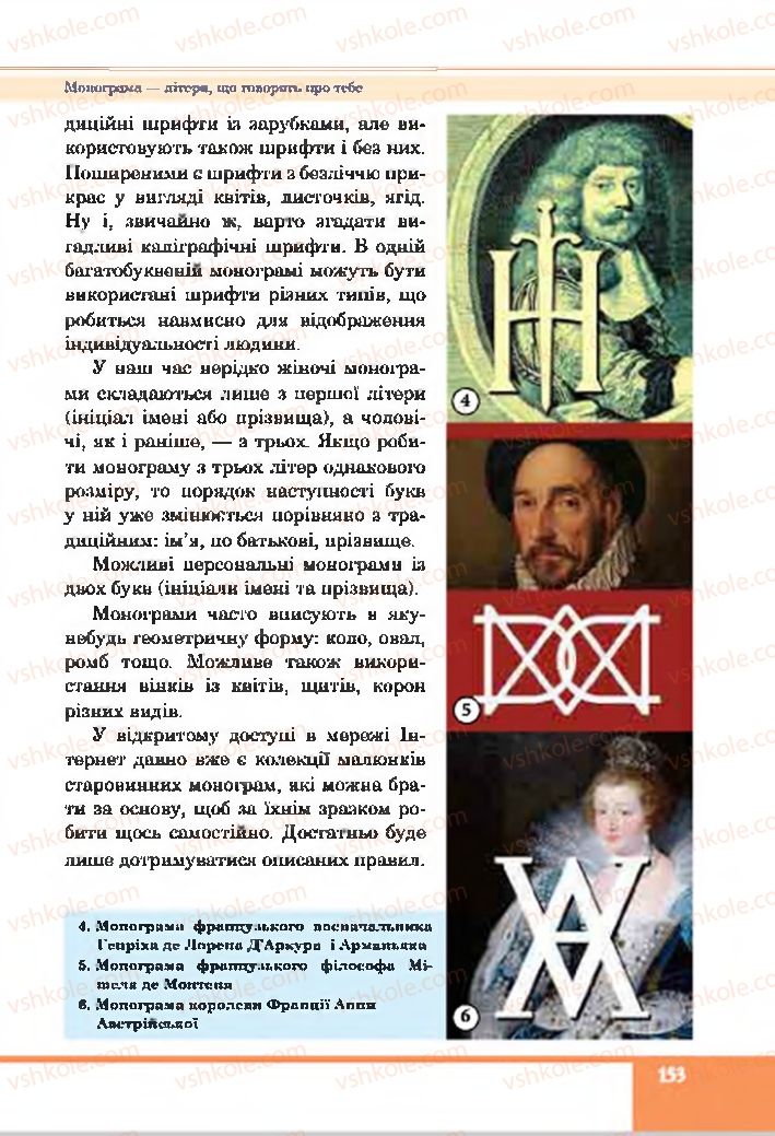 Страница 153 | Підручник Образотворче мистецтво 7 клас С.І. Федун, О.В. Чорний 2015