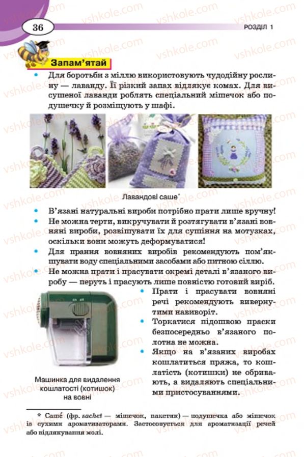 Страница 36 | Підручник Трудове навчання 7 клас Т.С. Мачача, В.П. Титаренко, Г.М. Гаврилюк 2015 Для дівчат