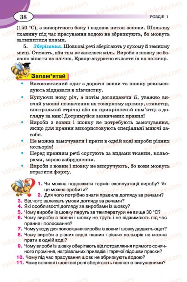 Страница 38 | Підручник Трудове навчання 7 клас Т.С. Мачача, В.П. Титаренко, Г.М. Гаврилюк 2015 Для дівчат