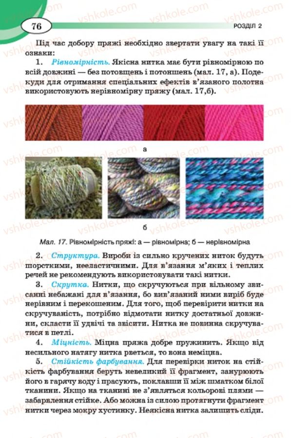 Страница 76 | Підручник Трудове навчання 7 клас Т.С. Мачача, В.П. Титаренко, Г.М. Гаврилюк 2015 Для дівчат