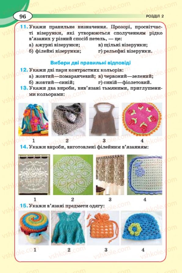 Страница 96 | Підручник Трудове навчання 7 клас Т.С. Мачача, В.П. Титаренко, Г.М. Гаврилюк 2015 Для дівчат