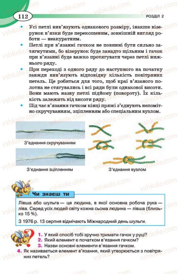 Страница 112 | Підручник Трудове навчання 7 клас Т.С. Мачача, В.П. Титаренко, Г.М. Гаврилюк 2015 Для дівчат