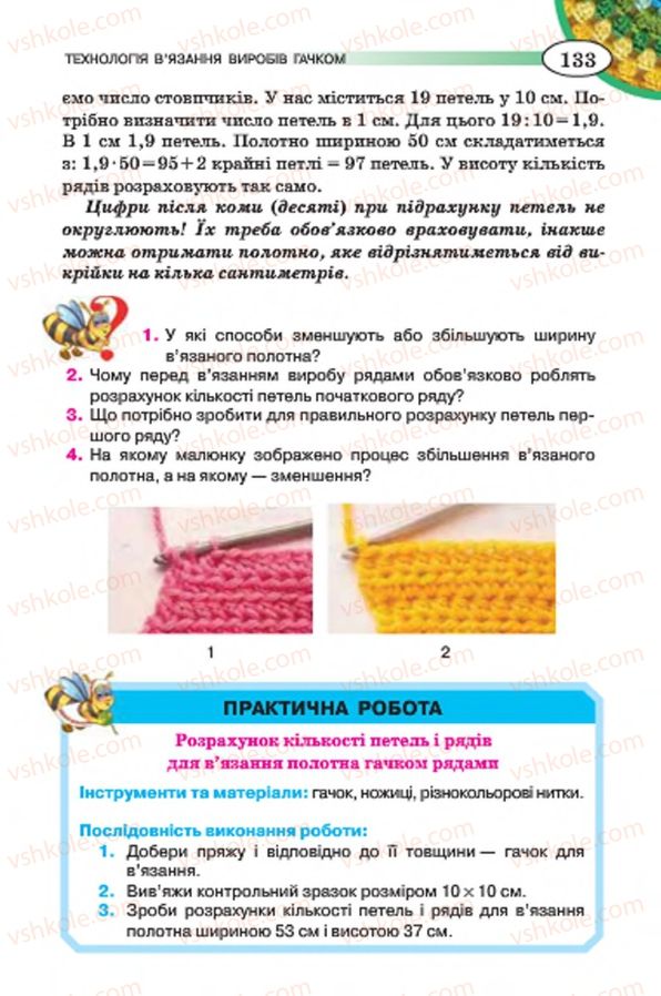 Страница 133 | Підручник Трудове навчання 7 клас Т.С. Мачача, В.П. Титаренко, Г.М. Гаврилюк 2015 Для дівчат