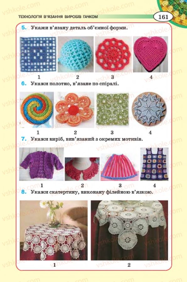 Страница 161 | Підручник Трудове навчання 7 клас Т.С. Мачача, В.П. Титаренко, Г.М. Гаврилюк 2015 Для дівчат