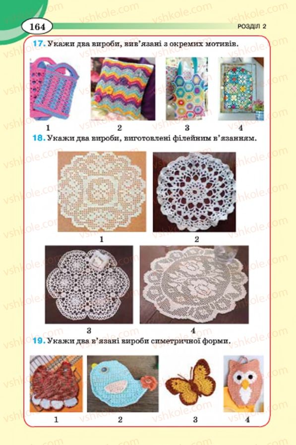 Страница 164 | Підручник Трудове навчання 7 клас Т.С. Мачача, В.П. Титаренко, Г.М. Гаврилюк 2015 Для дівчат
