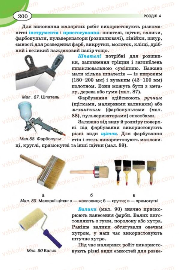 Страница 200 | Підручник Трудове навчання 7 клас Т.С. Мачача, В.П. Титаренко, Г.М. Гаврилюк 2015 Для дівчат