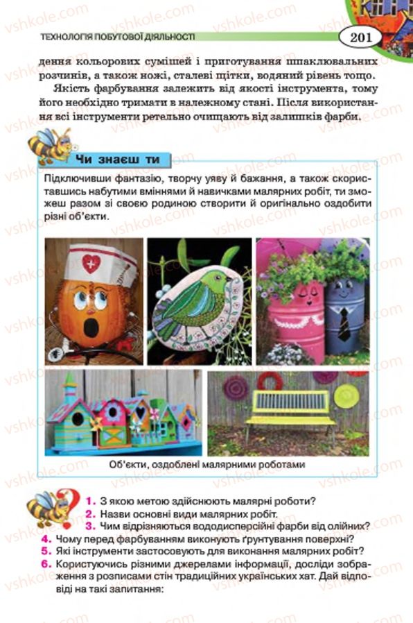 Страница 201 | Підручник Трудове навчання 7 клас Т.С. Мачача, В.П. Титаренко, Г.М. Гаврилюк 2015 Для дівчат