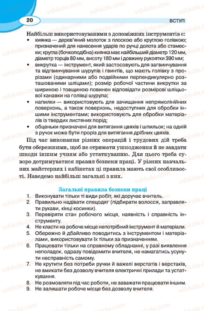 Страница 20 | Підручник Трудове навчання 7 клас В.К. Сидоренко, Д.В. Лебедев, А.М. Гедзик 2015 Для хлопців