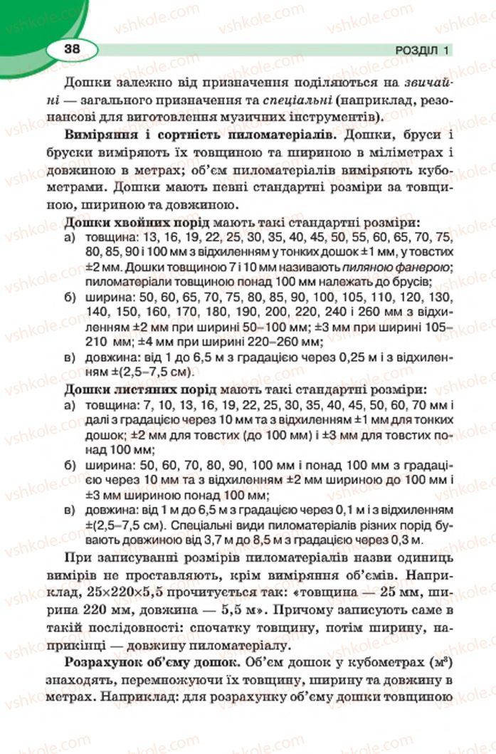Страница 38 | Підручник Трудове навчання 7 клас В.К. Сидоренко, Д.В. Лебедев, А.М. Гедзик 2015 Для хлопців