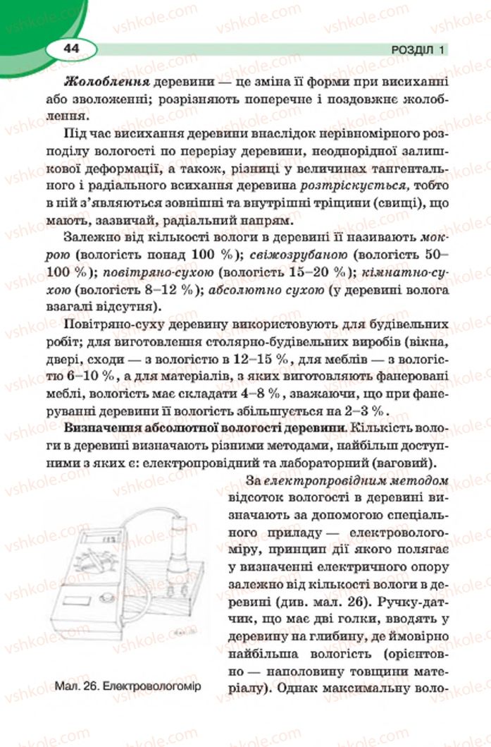 Страница 44 | Підручник Трудове навчання 7 клас В.К. Сидоренко, Д.В. Лебедев, А.М. Гедзик 2015 Для хлопців