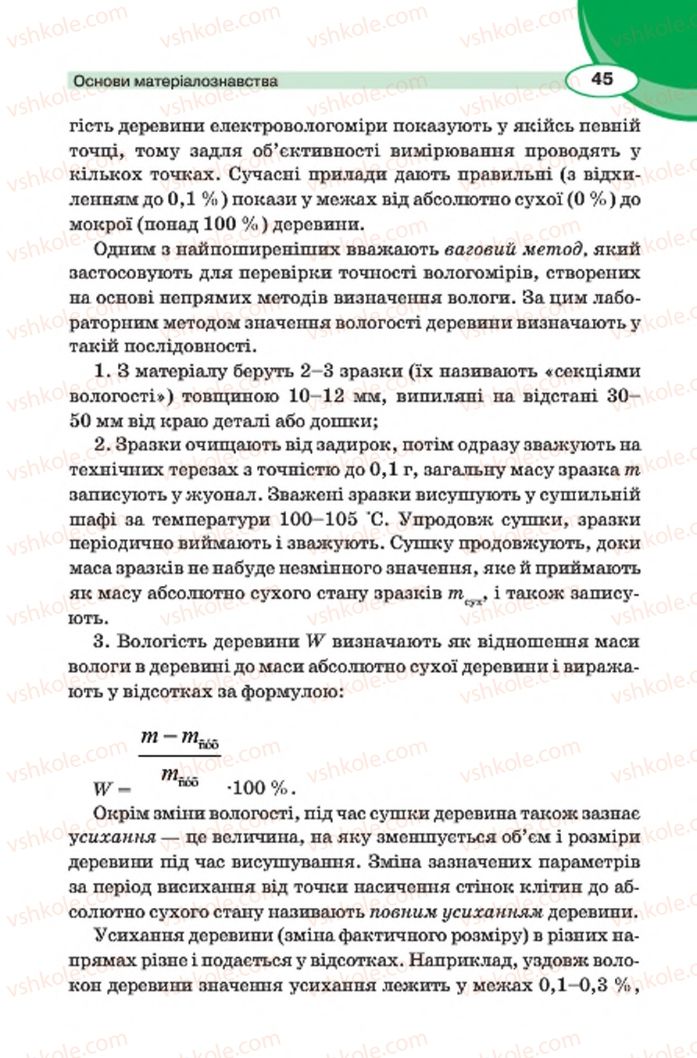 Страница 45 | Підручник Трудове навчання 7 клас В.К. Сидоренко, Д.В. Лебедев, А.М. Гедзик 2015 Для хлопців
