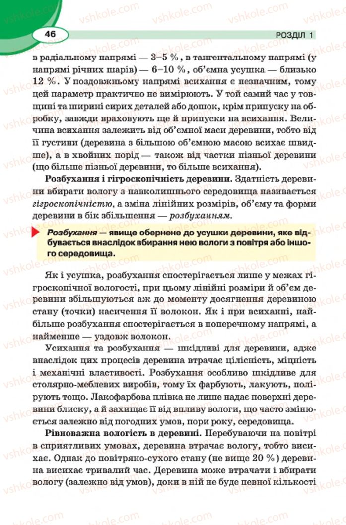 Страница 46 | Підручник Трудове навчання 7 клас В.К. Сидоренко, Д.В. Лебедев, А.М. Гедзик 2015 Для хлопців